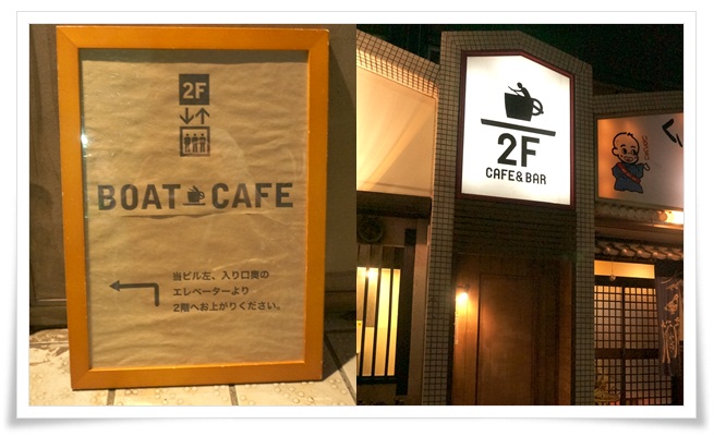Boat Cafe ボートカフェ 和歌山市 久しぶりの夜カフェ