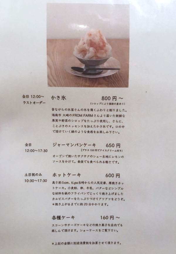 お茶とごはん 食堂ことぶき 旧ti Po 和歌山市カフェ こんな暑い日はカキ氷に限る