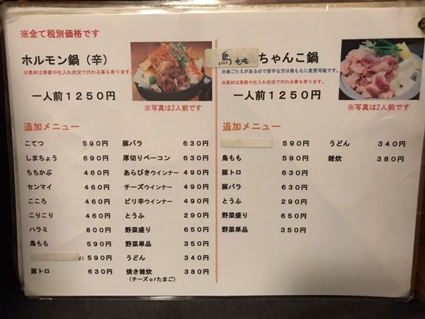まるくま本舗 和歌山市ディナー ドリンクが最初の60分 半額 ホルモン鍋と焼肉が同時に楽しめる