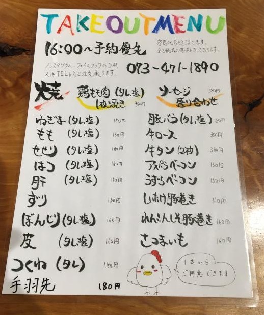 焼鳥 りょう テイクアウト利用 19年訪問時のディナーのときの記事も